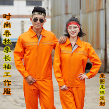 秋冬季工厂车间长袖工作服套装批发上海劳保服橙色工作服来样制作