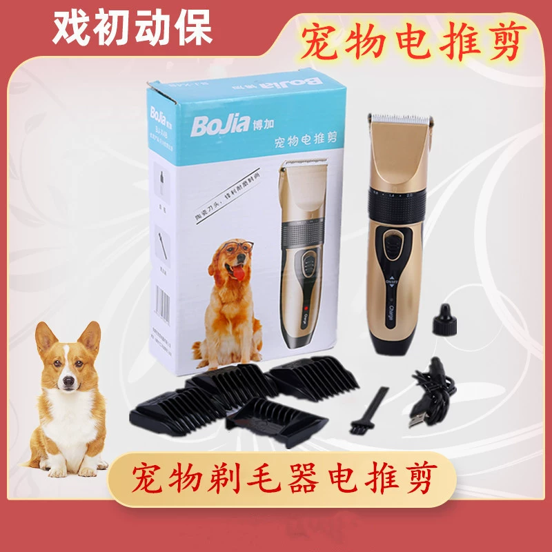 Трансграничная профессиональная Бритва для собак Dog Cat Универсальный электрический толкающий костюм электрическая машинка для стрижки домашних животных электрическая машинка для стрижки