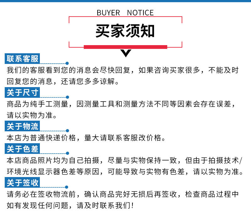 买家须知.jpg?x-oss-process=image/format,png