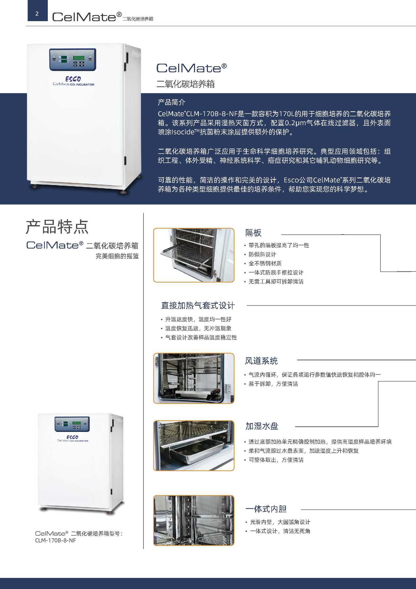 ESCO CelMate系列直热式二氧化碳培养箱 (170L) CLM170B8NF阿里巴巴