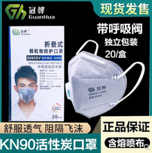 冠桦8860KN90折叠式一次性口罩带呼吸阀透气防工业粉尘活性炭防护