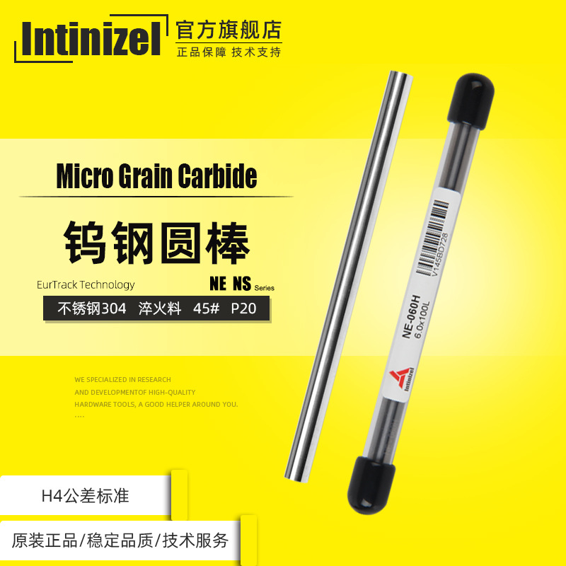 英佐65度钨钢圆棒硬质合金数控刀具雕刻机钨钢刀棒超硬猝火合金棒