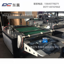【东晨】邮政快递袋制袋机 全峰快递袋制袋机 淘宝快递袋制袋机