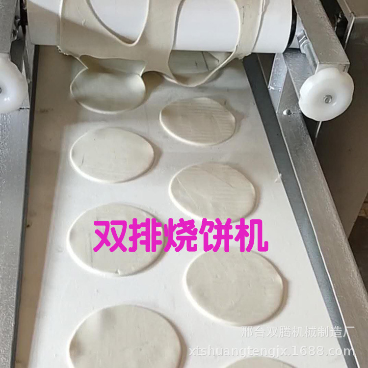 肉夹馍白吉馍烧饼成型机商用圆形火烧饼里脊肉饼面坯米面白吉馍机