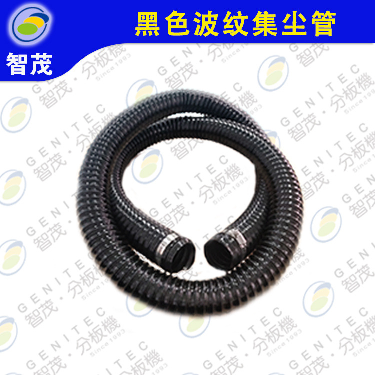 黑色波纹集尘管KF-2x2500   智茂品牌集尘机（吸尘器）专用