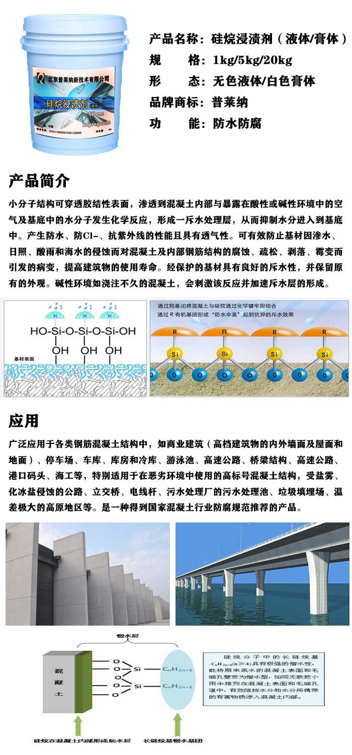 硅烷浸渍剂,硅烷膏体, 混凝土硅烷浸渍剂