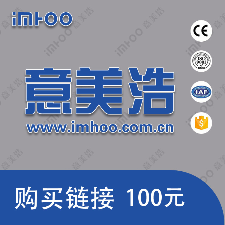 意美浩 产品下单链接100元