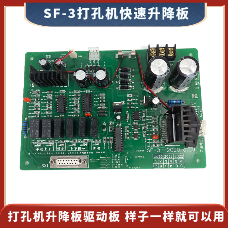 打孔机快速升降板 细孔放电穿孔机驱动板电脑板 不适用金马、宝玛