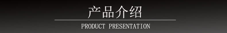 产品介绍