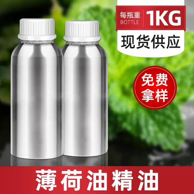 精油清新 天然植物单方精油清凉剂护肤化妆品清凉薄荷素油
