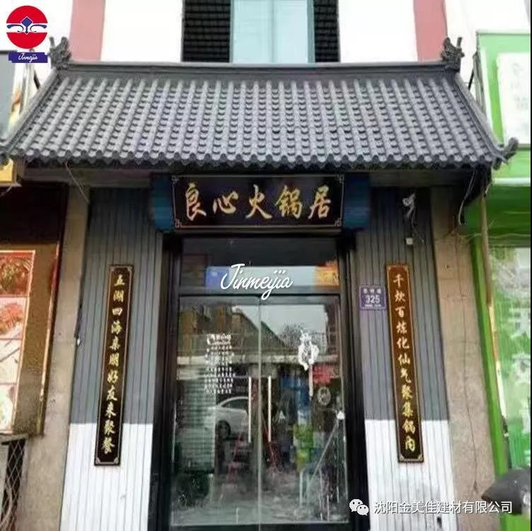 金美佳树脂瓦厂家直供  仿古瓦 T型瓦 美观大气   安装便捷