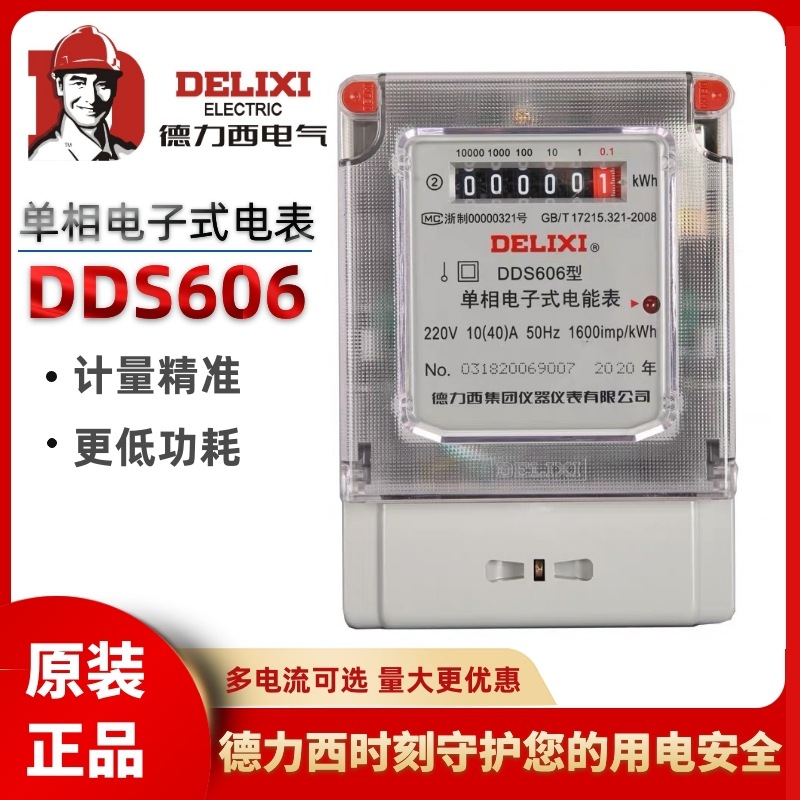 批发DDS606家用电表单相电子式电能表220v高精准度出租房电表