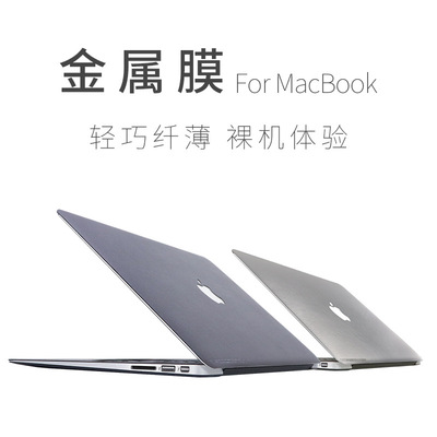 适用苹果笔记本外壳贴膜 MacBook电脑金属贴纸 外壳金属银色贴膜|ru