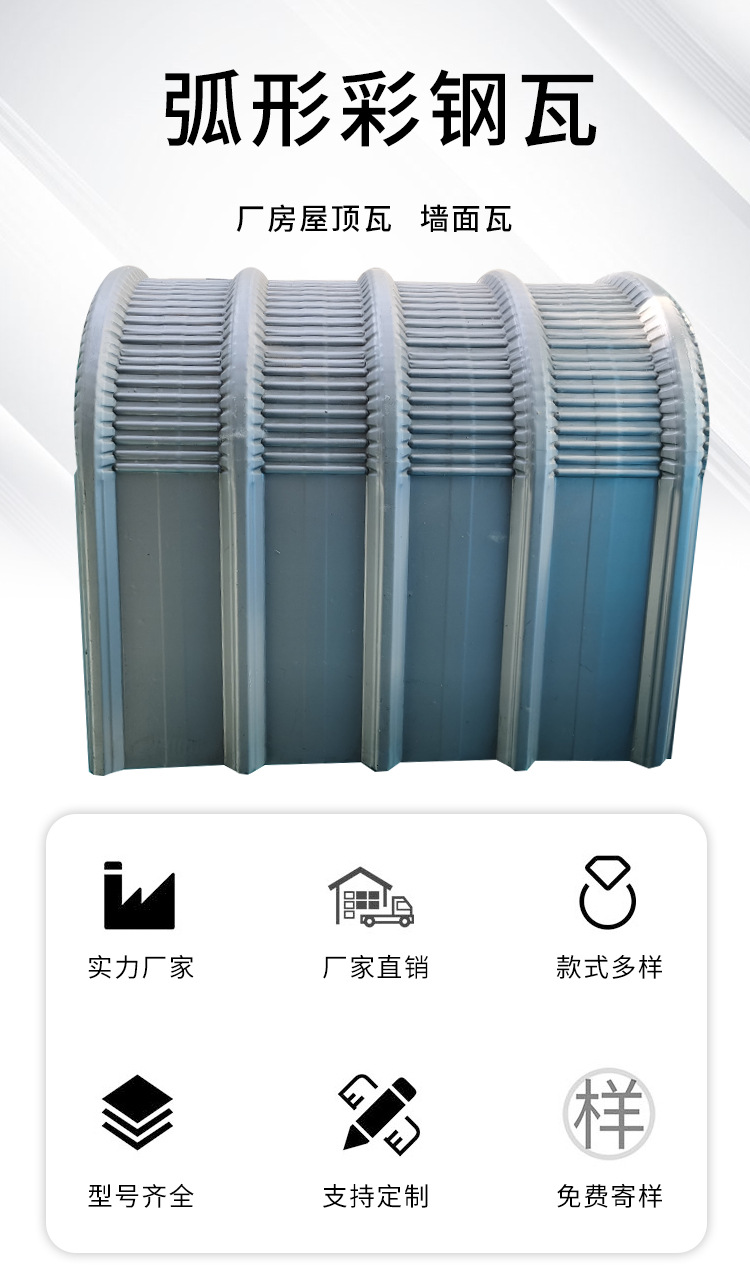 彩钢瓦840弧形_01