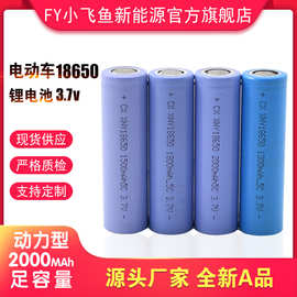 高倍率18650锂电池3.7V 5C放电2000容量 电动割草机 小3孔  4孔