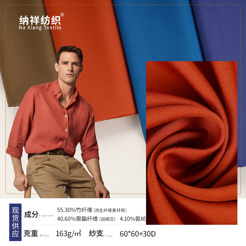 现货竹涤衬衫面料 素色弹力贡缎衬衣布 工装商务装衬衫厂家