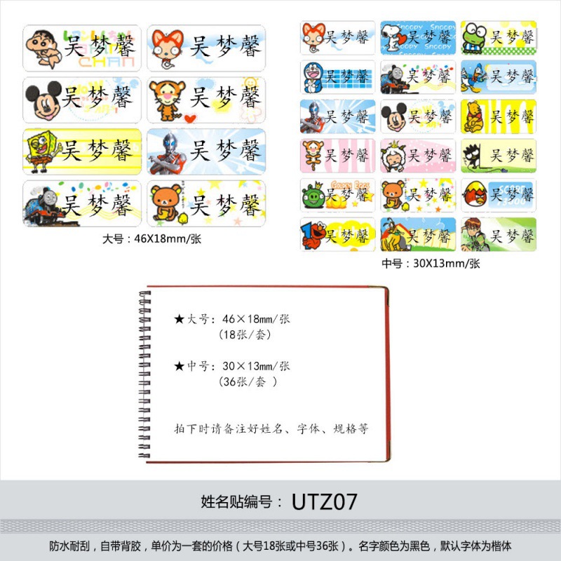 Children's cartoon waterproof individual name sticker for students…