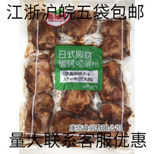 喜味缘照烧鸡腿排日式照烧鸡排半成品鸡排饭照烧鸡肉1.2kg10片