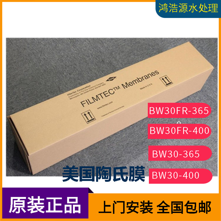 供应美国陶氏DOW  BW30-365FR 抗污染反渗透膜 进口美国陶氏膜