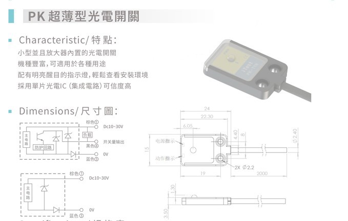【实物拍摄】台湾得意光电开关PPK-L05N，PK-L05N2小光点反射型