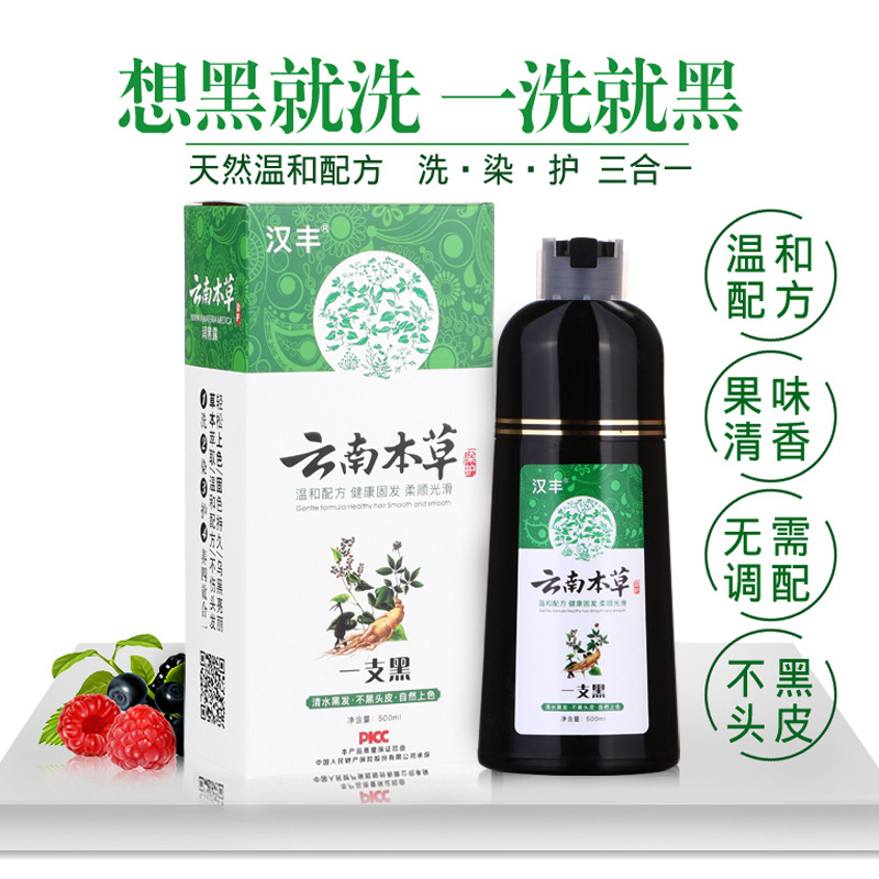 汉丰天然植物染发膏洗护染一洗黑润黑露 云南本草 一支黑 染发剂