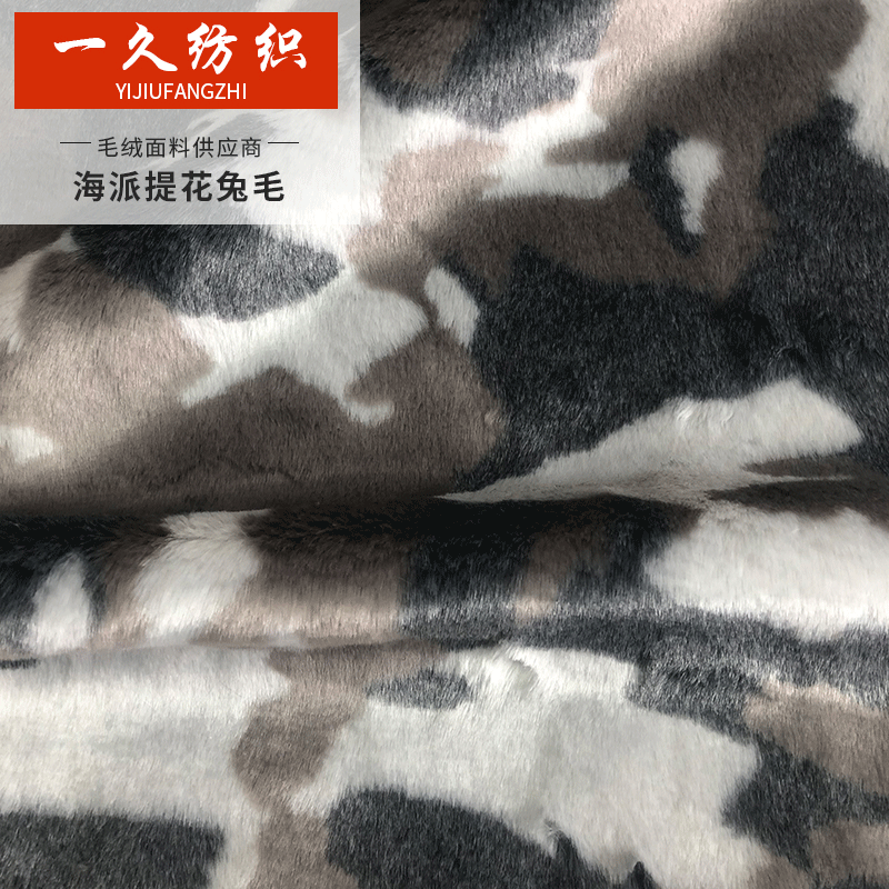生产供应海派提花兔毛毛绒面料 玩具服装家纺毛绒面料批发