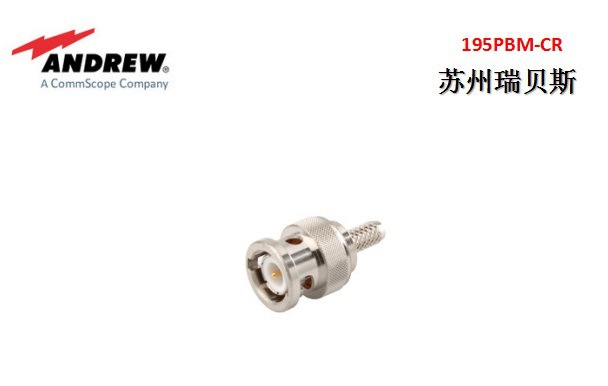 安德鲁连接器195PBM-CR BNC公头，适用于CNT-195编织电缆