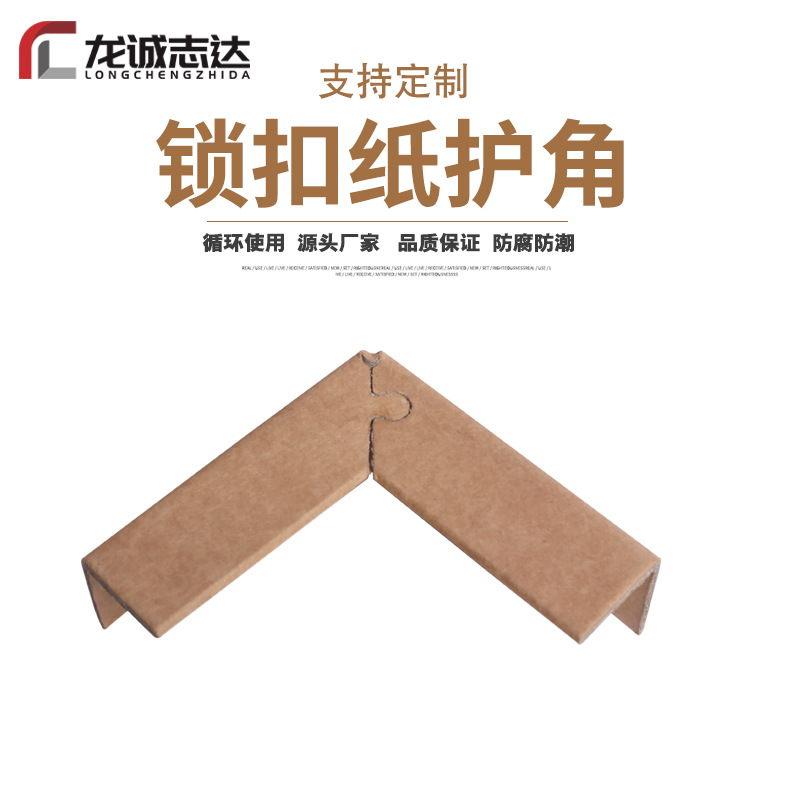 Manufactor wholesale packing paper Corner of furniture Angle protector Anti collision Paper Corner right angle pack Angle bar carton