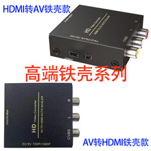 hdmi转av av转hdmi 转换器 高清转RCA莲花头转HDMI机顶盒转老电视