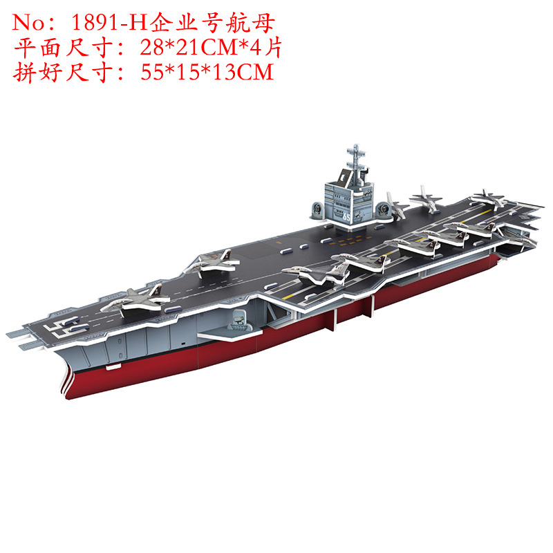 1891-H企业号航母