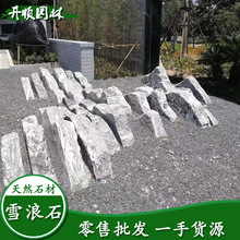 厂家批发天然雪浪石切片组合枯山水泰山石室内景观石室内软装材料