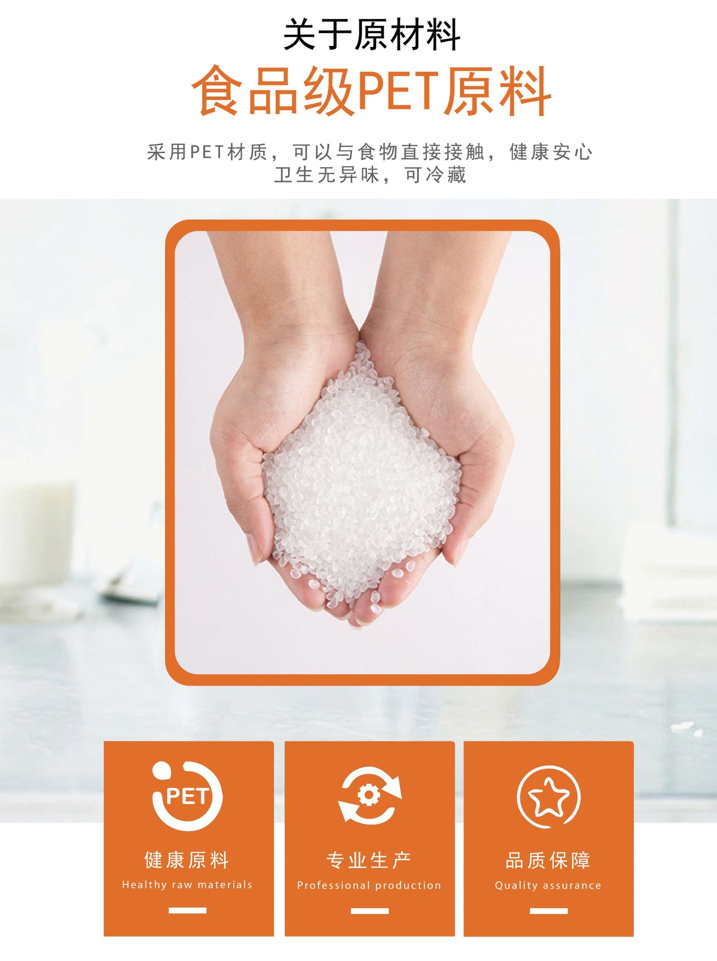 PET广州益民详情页-01