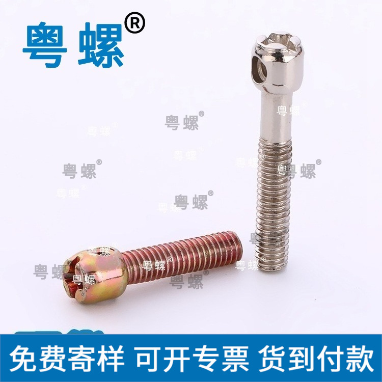 非标圆柱头螺钉 GB832铅封电表螺钉 十字法兰组合带孔螺钉  价