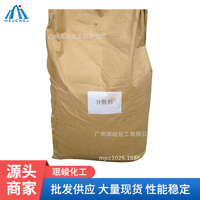 供应 精级分散剂NN 精油分散剂染料分散剂高浓分散剂碳黑分散剂