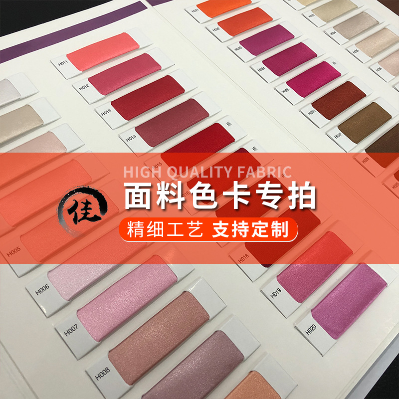 【双佳面料色卡专拍】仿真丝有光/哑光弹力色丁/再生涤塔夫色卡