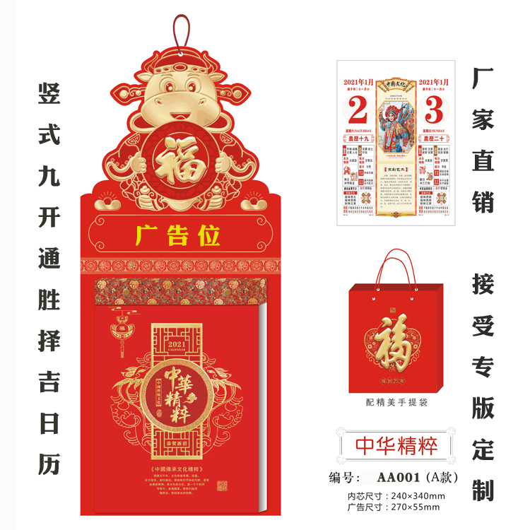 2021年日历批发牛年挂历福字吊牌定制九开日历立体福字挂历厂家