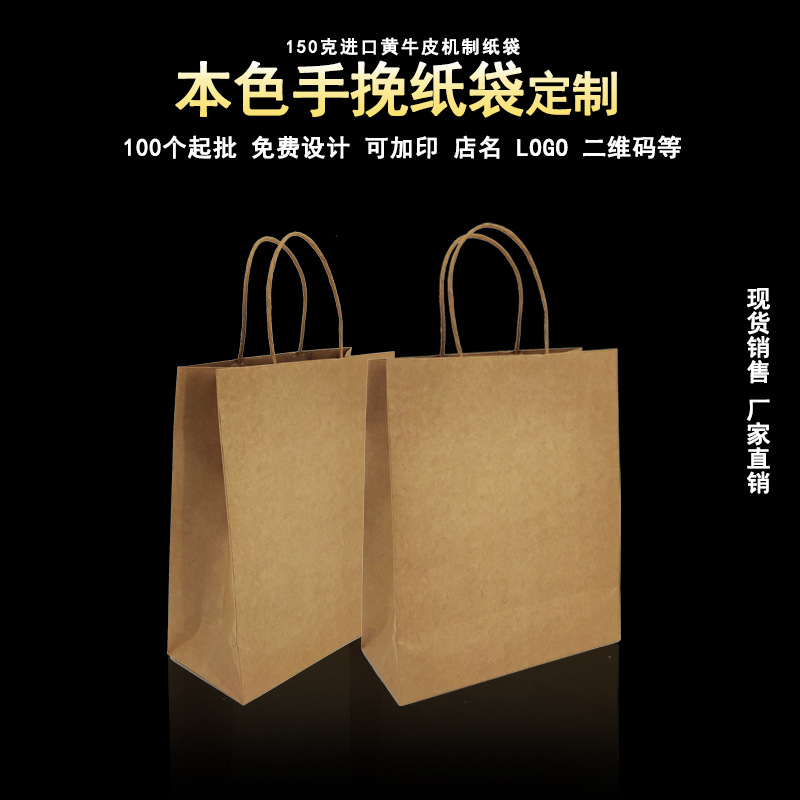 牛皮纸袋手提袋打包外卖餐饮奶茶咖啡烘焙商用包装袋子印刷LOGO