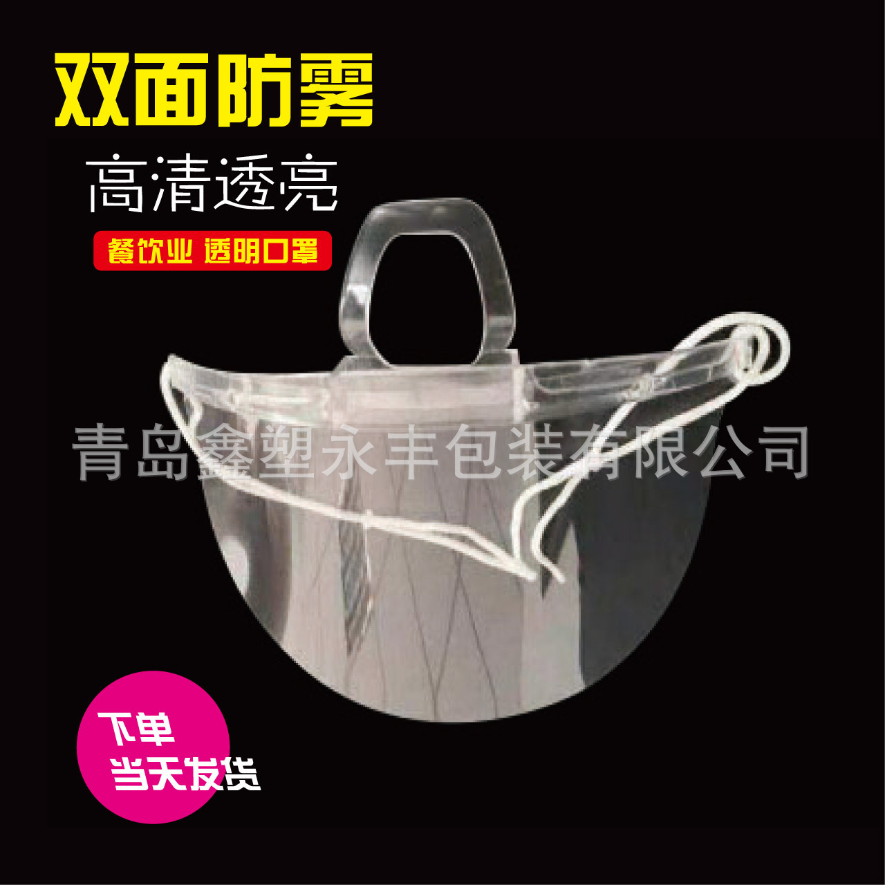 生产销售透明塑料口罩餐饮专用 蛋糕店 酒店 美容店