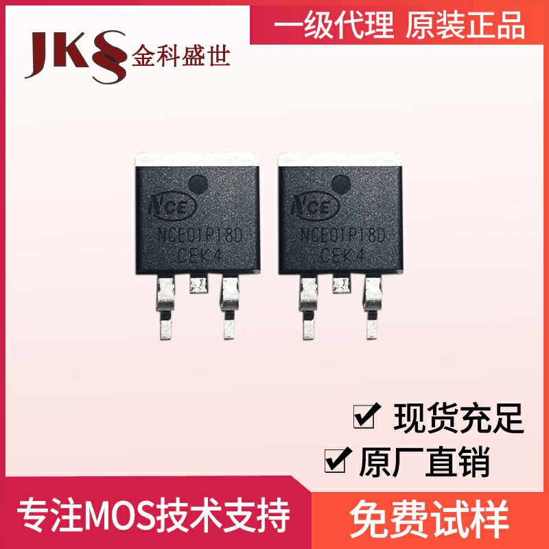 原装NCE01P18D场效应管-100V-18A封装TO-263 P沟道新洁能MOS现货
