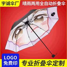 8骨手动黑胶三折伞数码印花雨伞礼品广告伞晴雨两用logo定 制户外