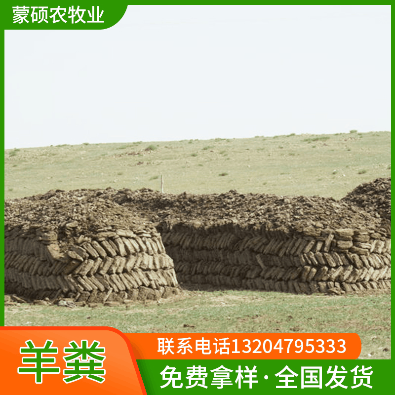 内蒙羊粪有机肥菜地果园用发酵羊粪肥 生物菌发酵羊粪肥料批发