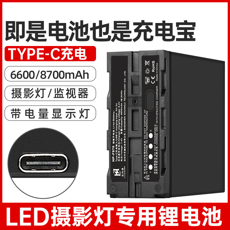苏奔NP-F970锂电池USB Type-C电池补光灯监视器电池带电量指示灯