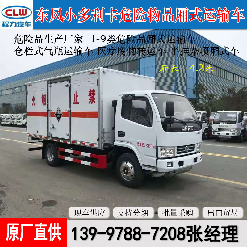 Dongfeng 4.2m Hazardous Goods Truck Small Gas Cylinder Transporter Natural Gas Hazardous Goods Van Transporter Van