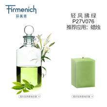 【芬美意】轻风拂绿蜡烛香精  草木调香精 日用香精