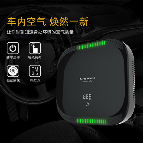 Smart car air purifier, car air purifier, small purifier, factory direct sales and wholesale