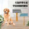 Spot wholesale pet wooden handle combal comb, massage, beauty comb, pet needle comb, dog supplies