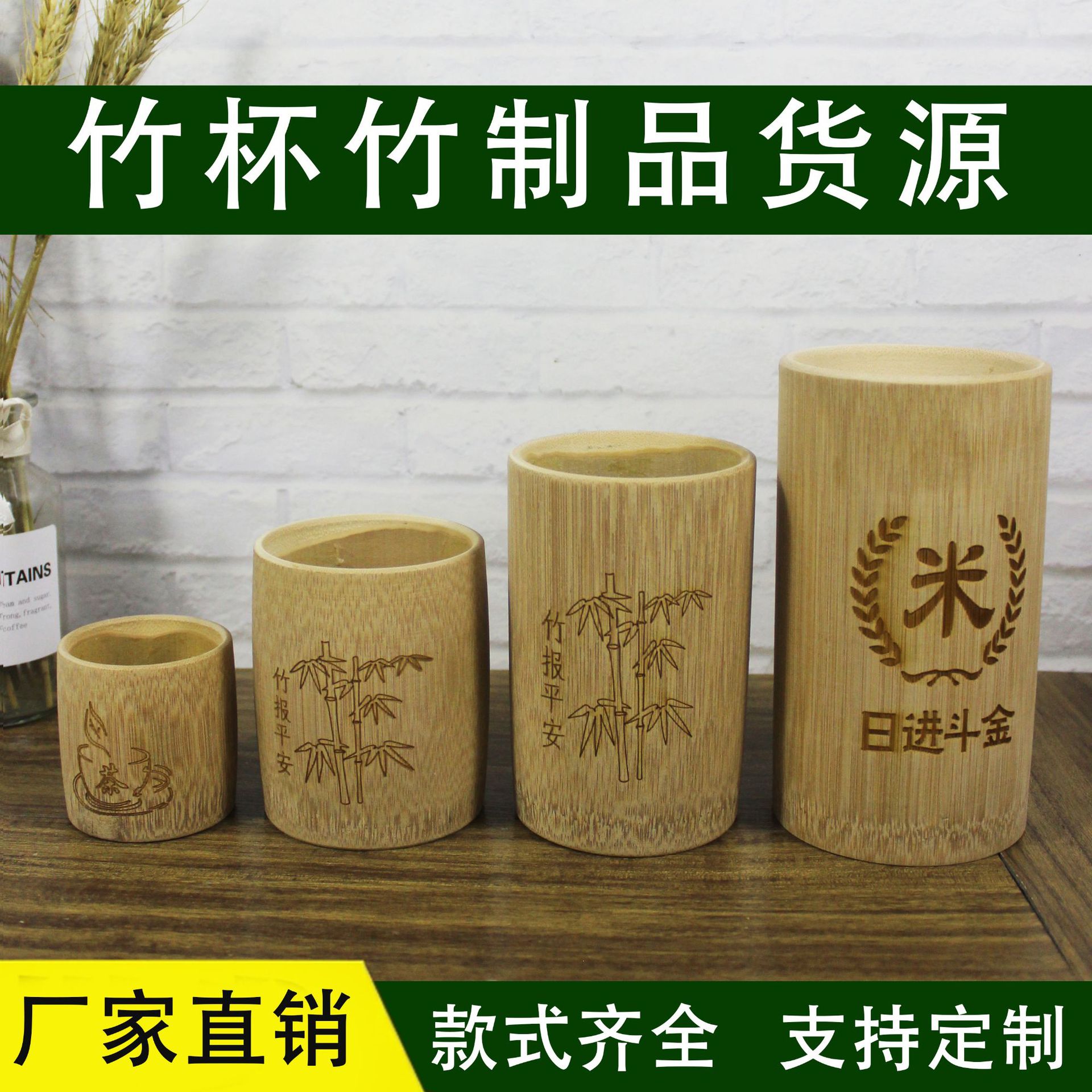 竹杯主图