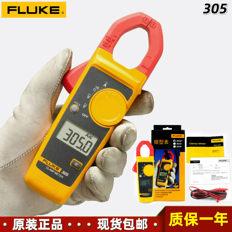 美国FLUKE 305高精度钳型表1000A交流电流数字钳形表
