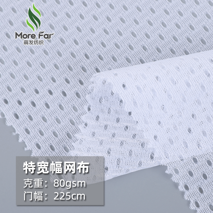 厂家 宽幅家纺洞洞布 涤纶网布 乳胶枕床垫内套网眼布面料