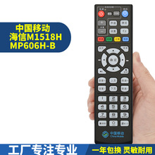 適用中國移動魔百盒銀河M1518H MP606H-B/IP906網絡機頂盒遙控器